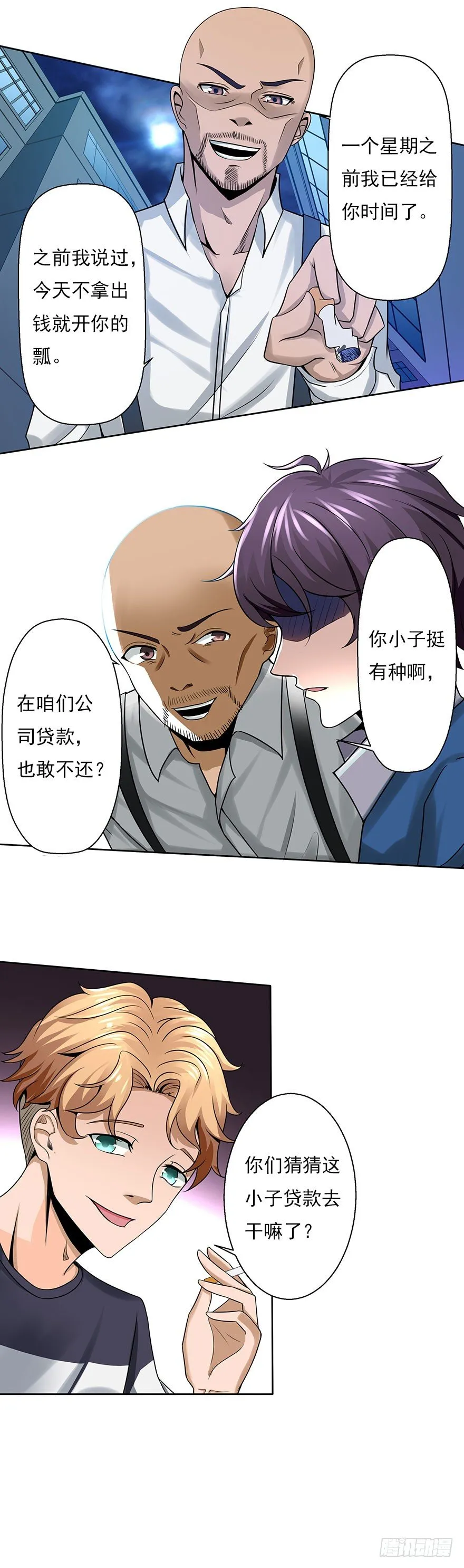 第1话 基因药水（上） 第4页