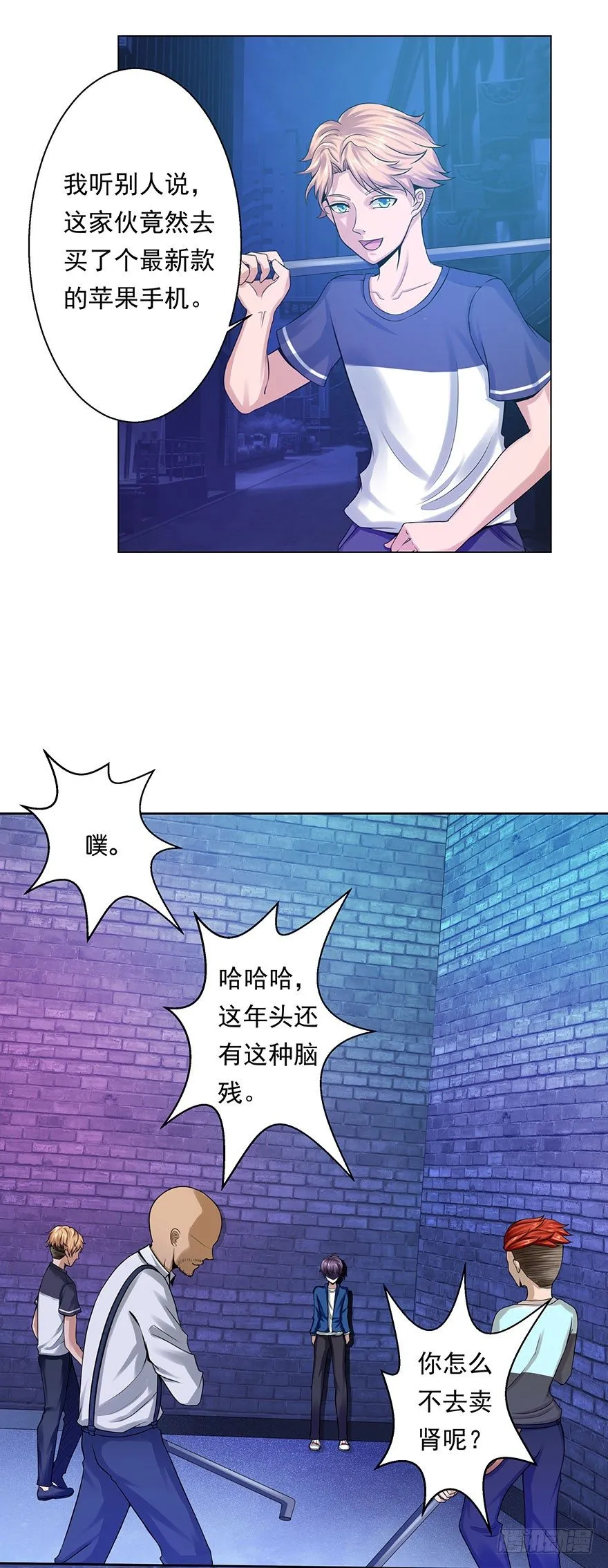 第1话 基因药水（上） 第5页