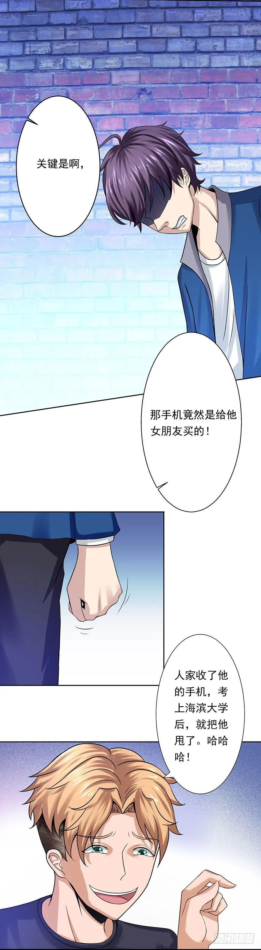 第1话 基因药水（上） 第6页