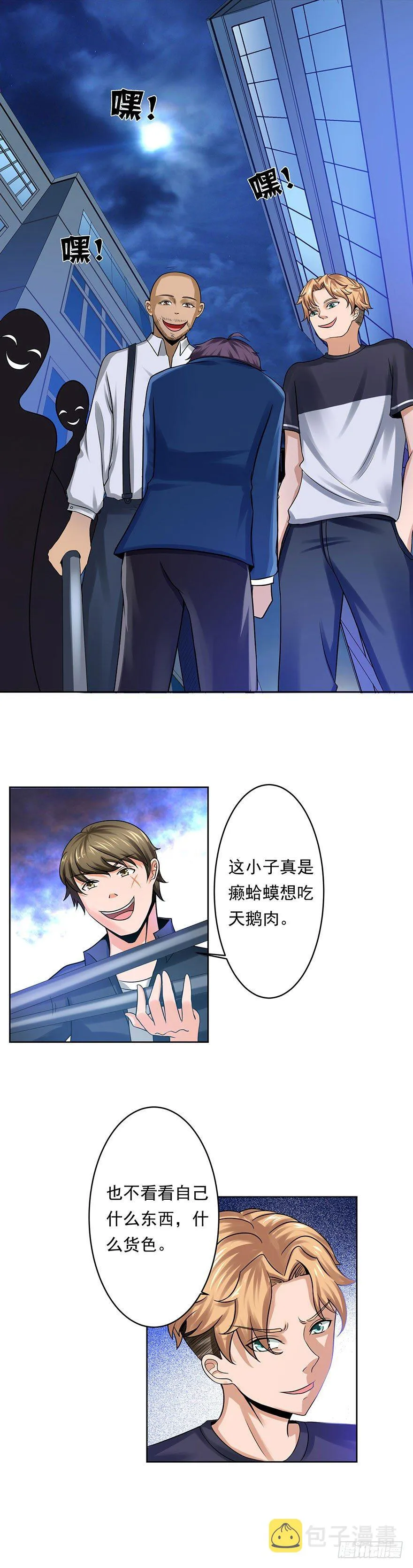 第1话 基因药水（上） 第7页