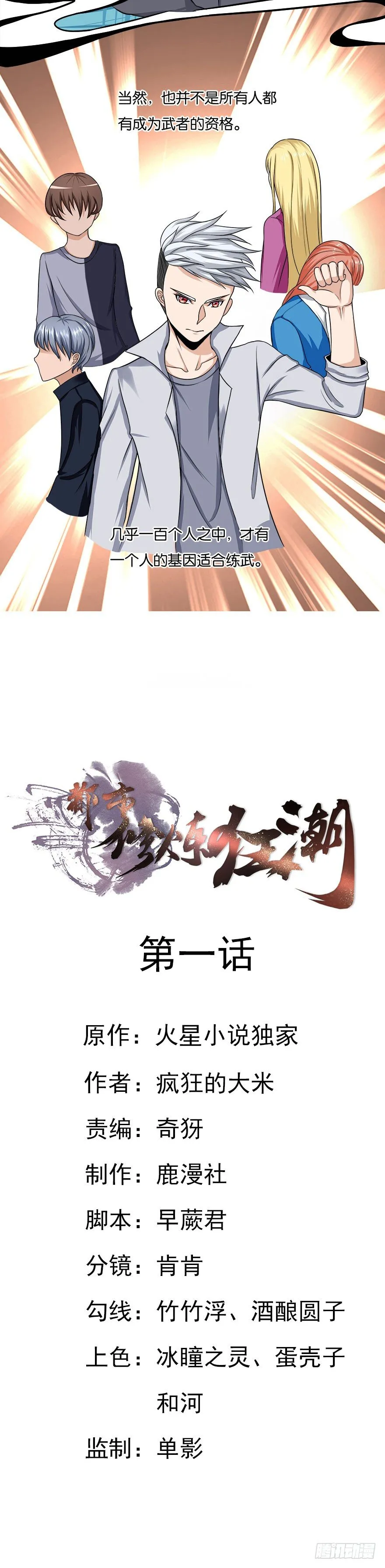 第1话 基因药水（上） 第12页