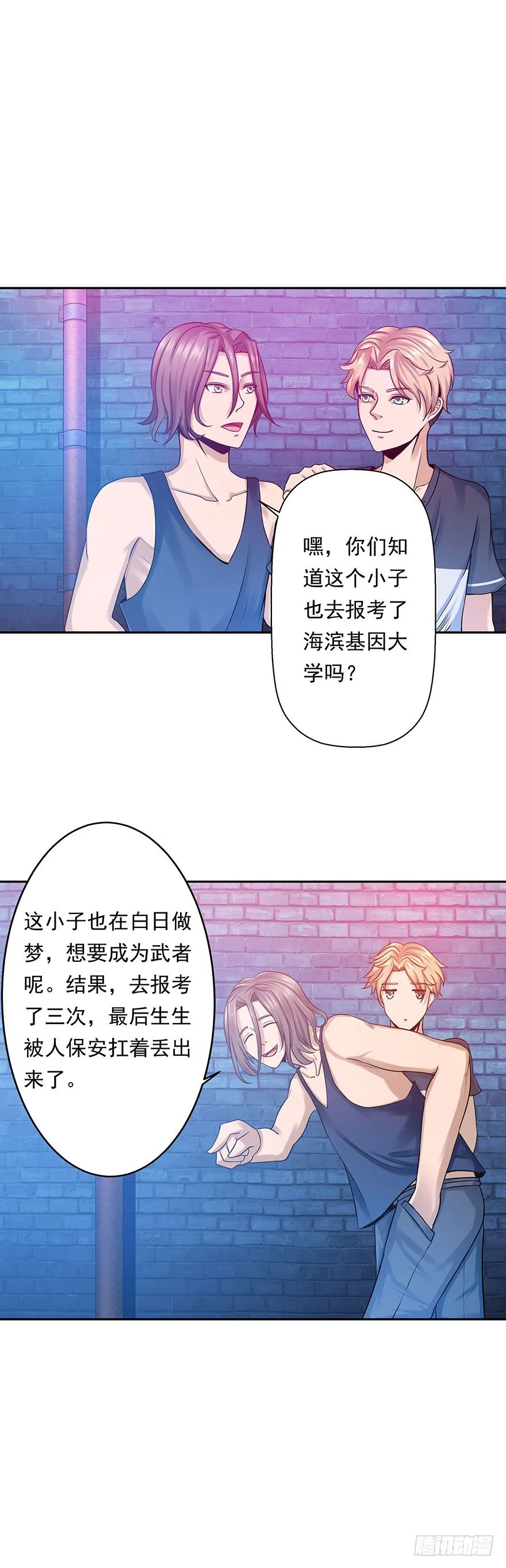 第1话 基因药水（上） 第13页
