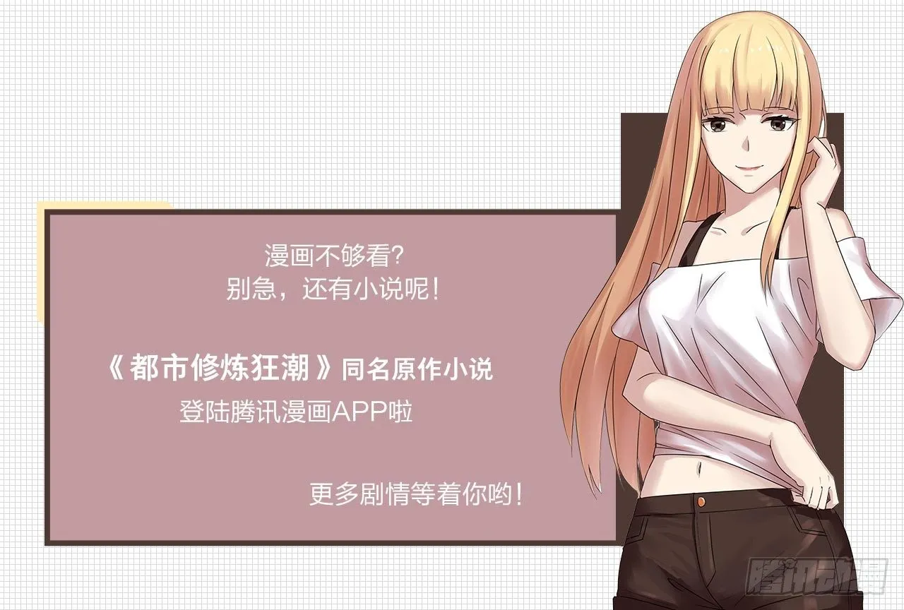 第1话 基因药水（上） 第30页