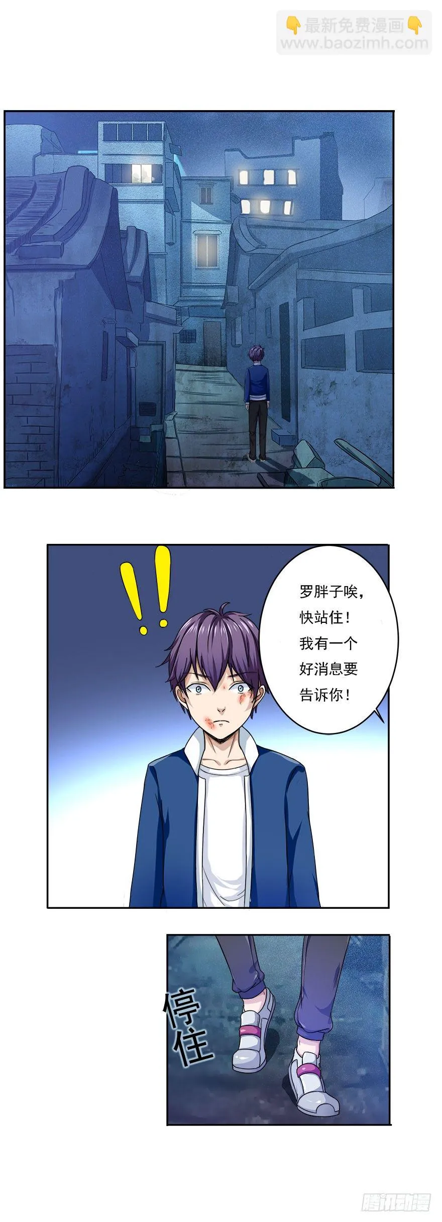 第2话 基因药水（下） 第6页