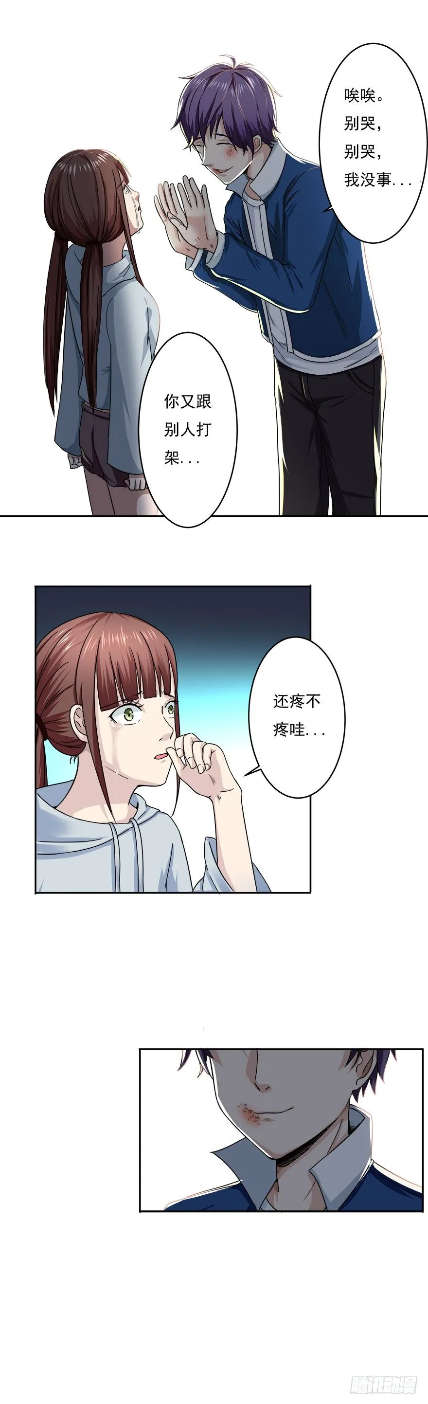 第2话 基因药水（下） 第8页