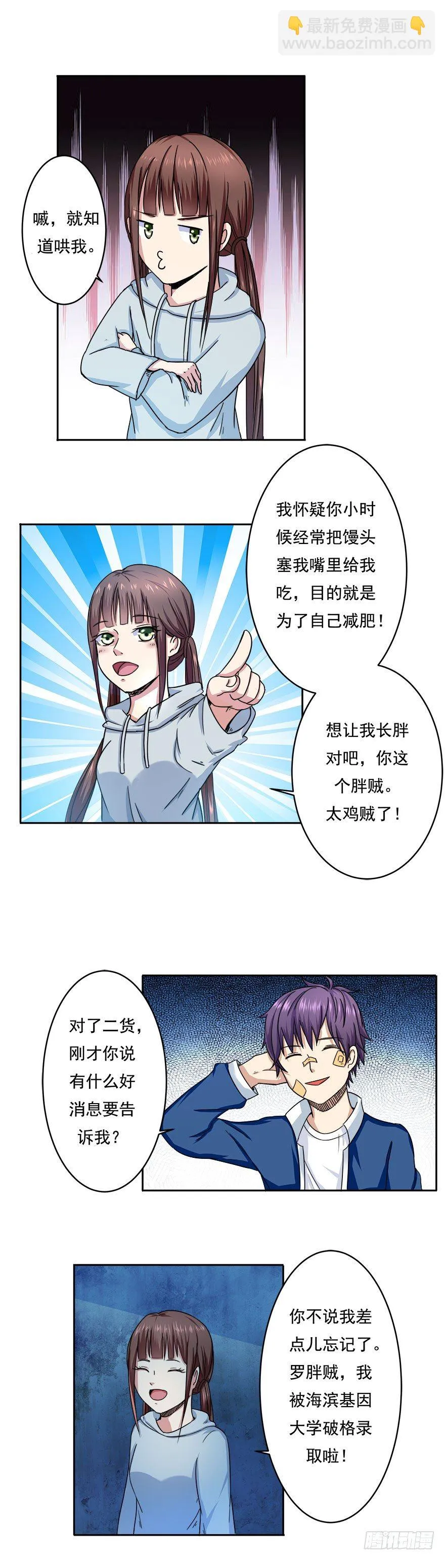 第2话 基因药水（下） 第12页