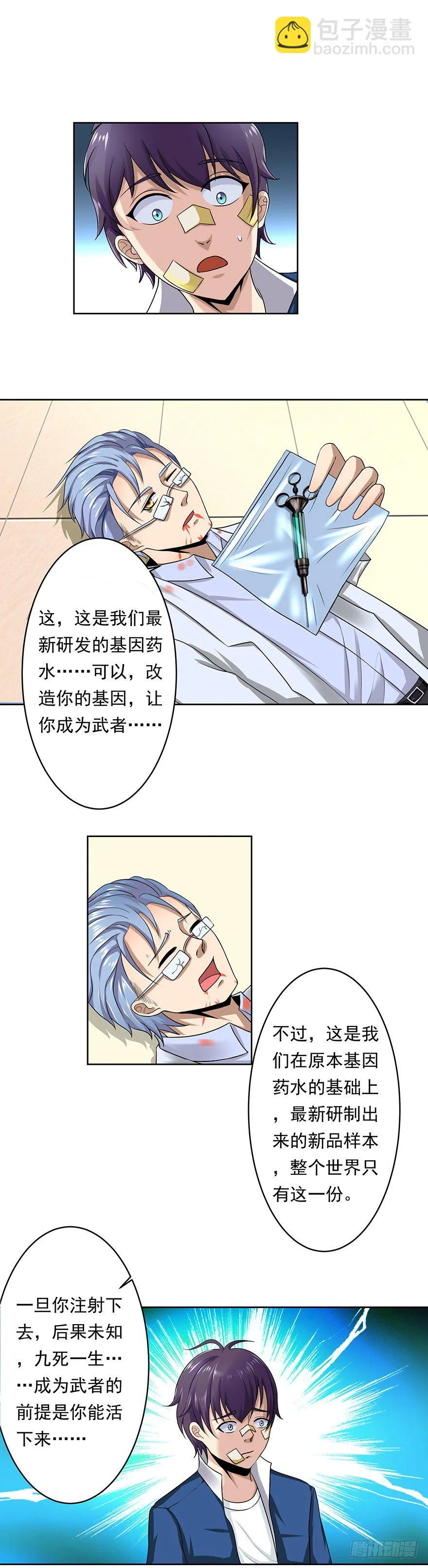 第3话 等着我，我来了 第2页