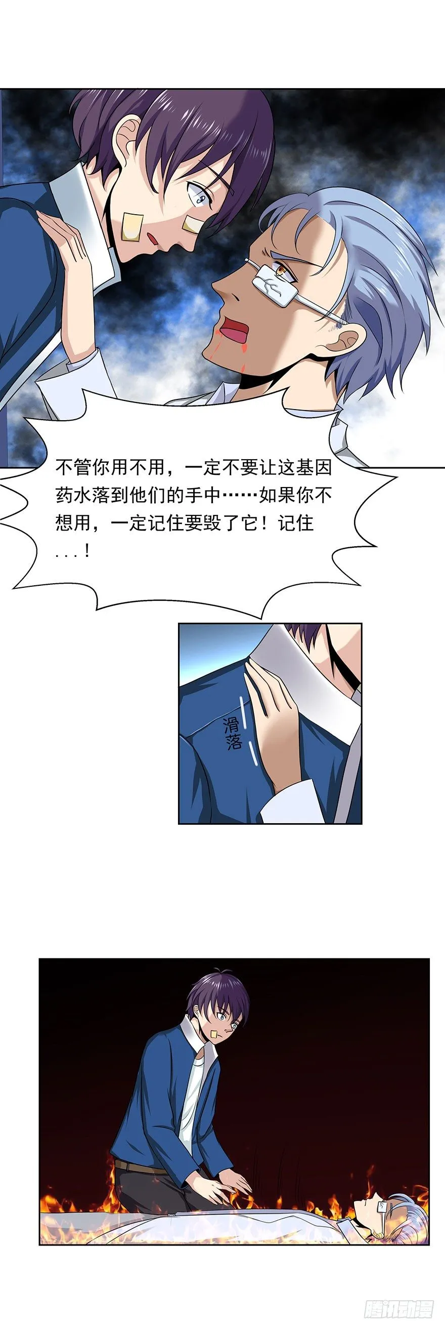 第3话 等着我，我来了 第3页