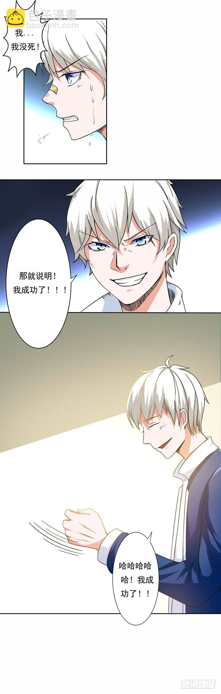 第3话 等着我，我来了 第11页