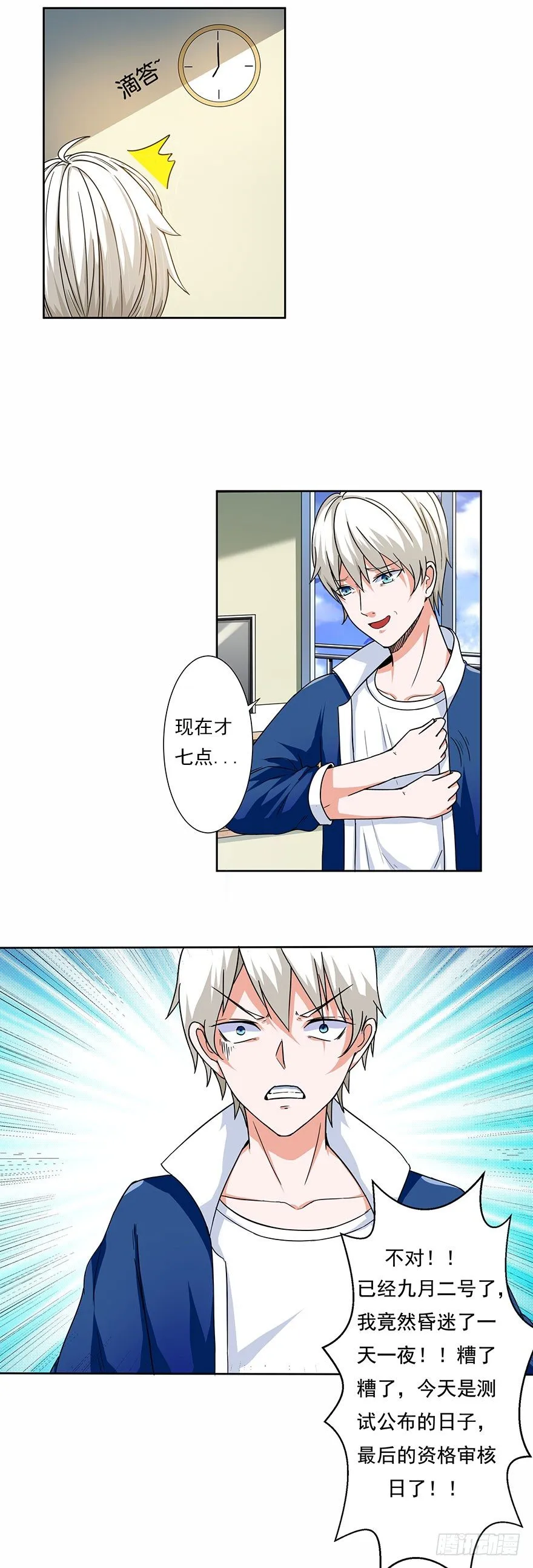第3话 等着我，我来了 第12页