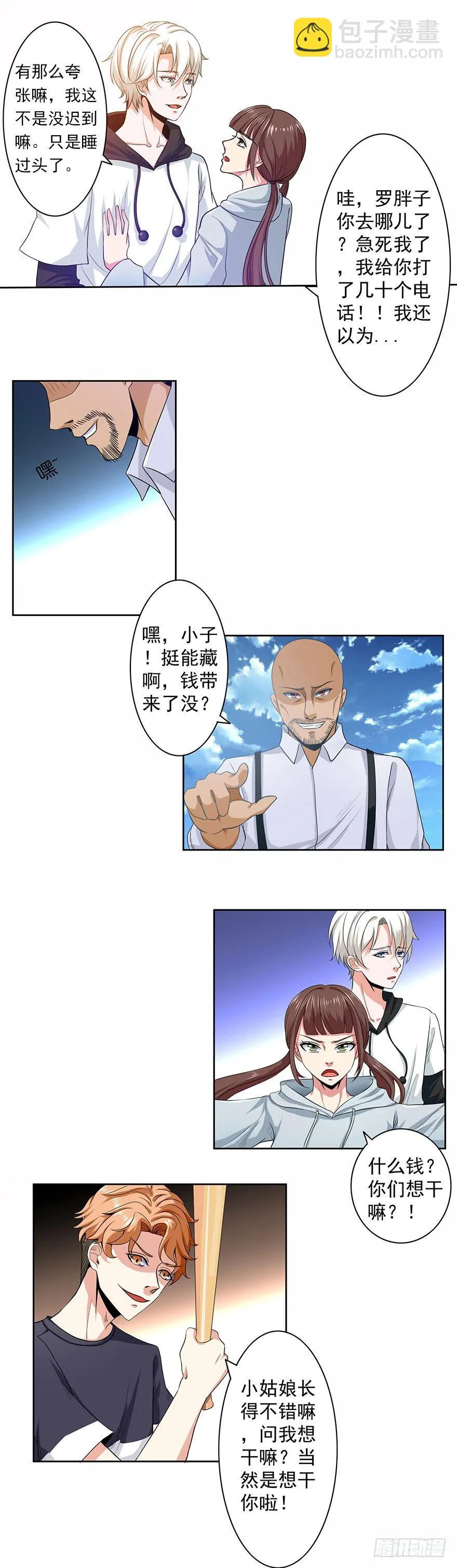 第4话 怪物 第3页