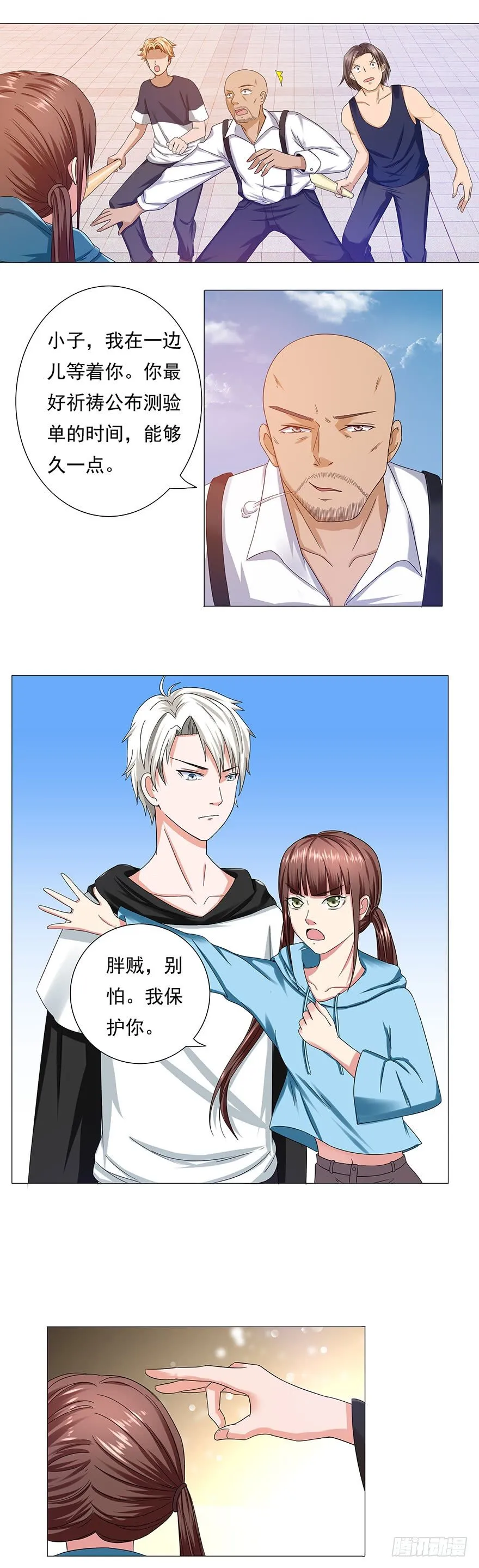 第4话 怪物 第6页