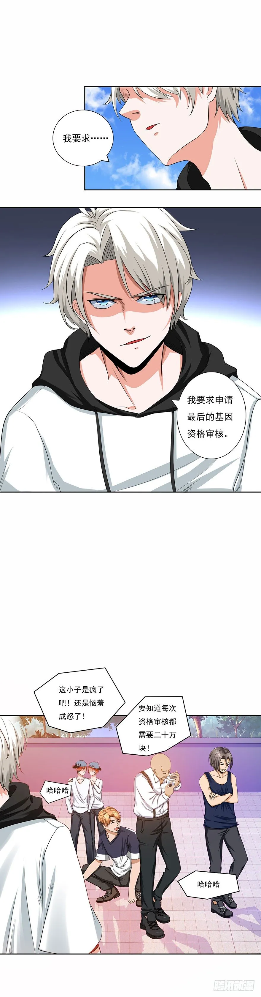 第4话 怪物 第15页