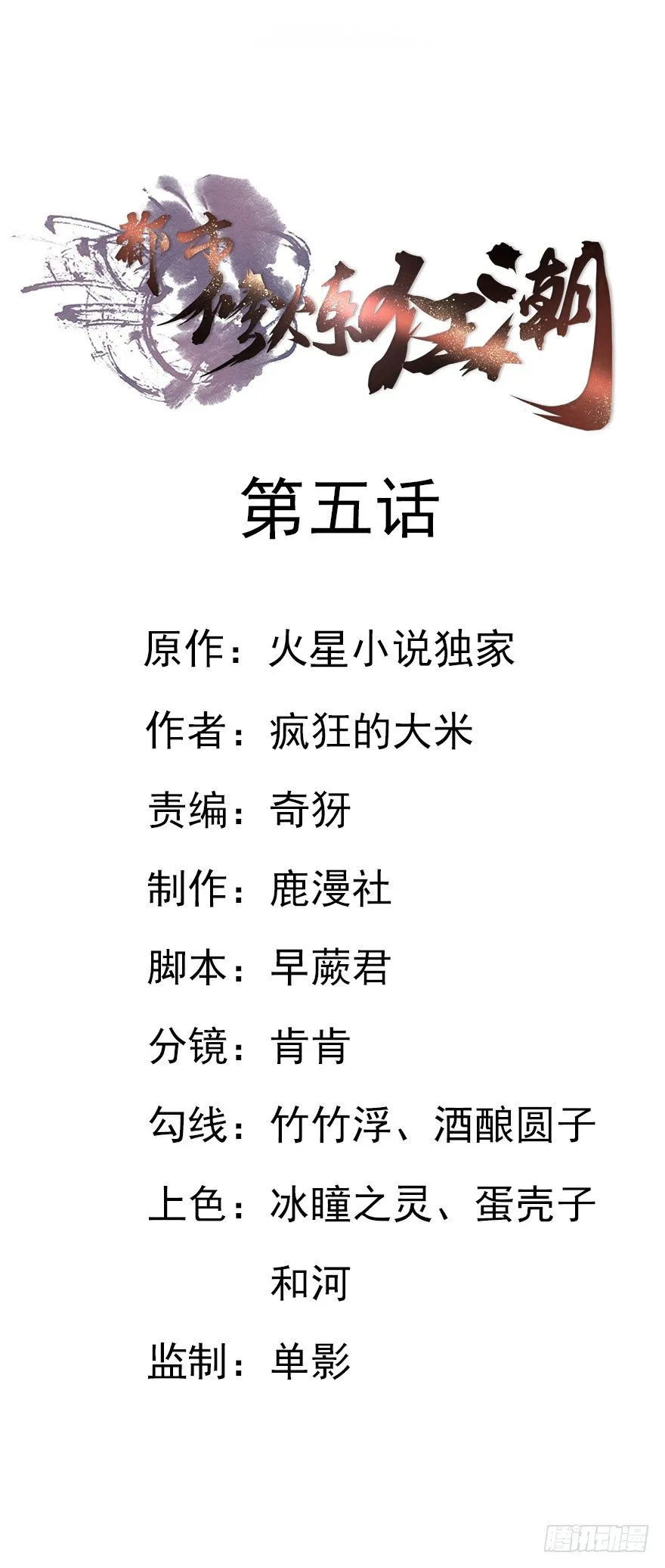 第5话 狠辣 第1页