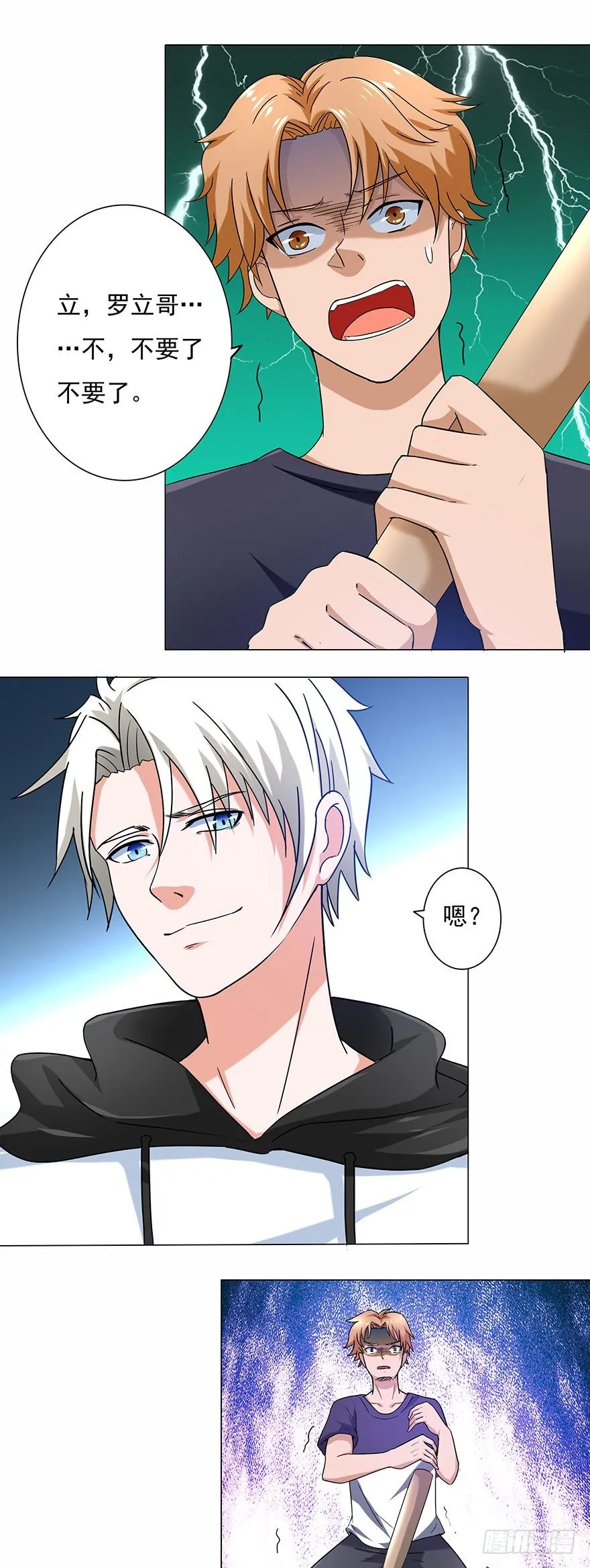 第5话 狠辣 第6页