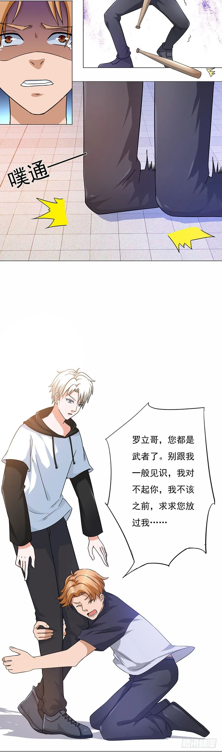 第5话 狠辣 第7页