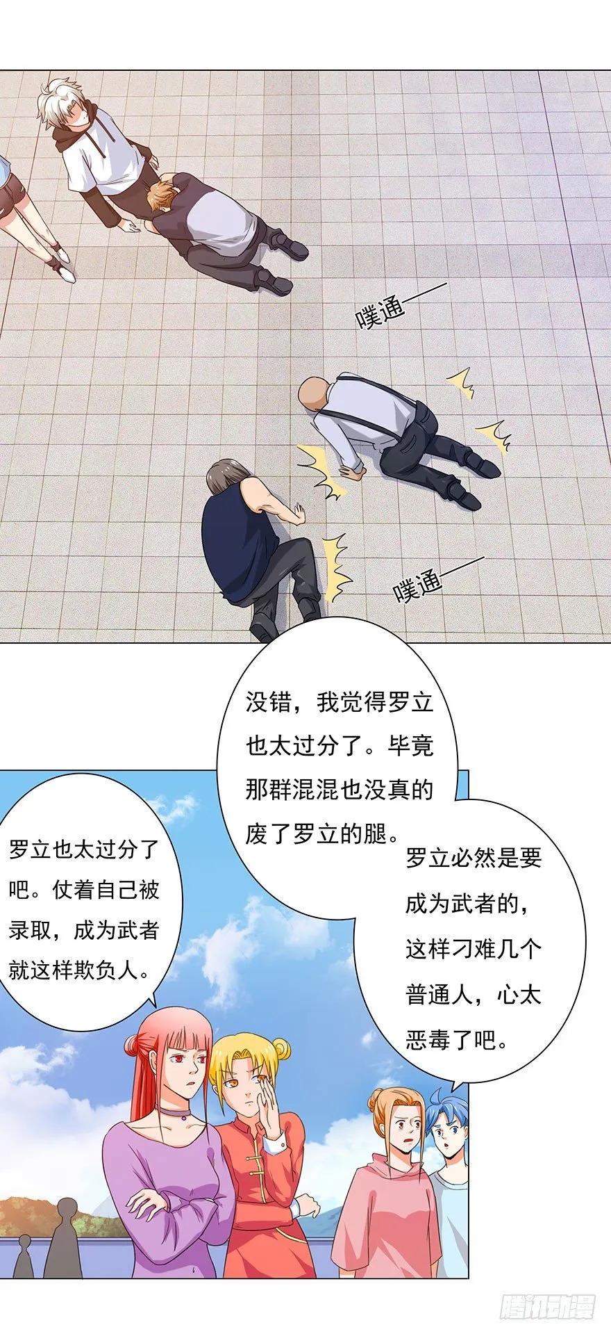 第5话 狠辣 第8页