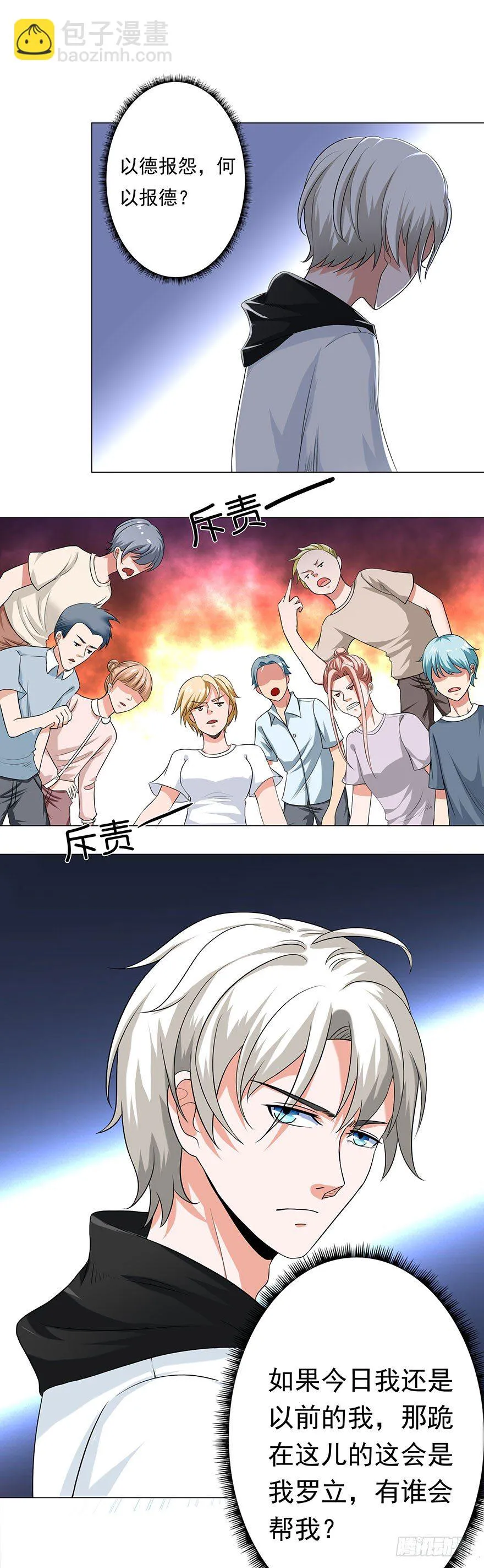 第5话 狠辣 第9页