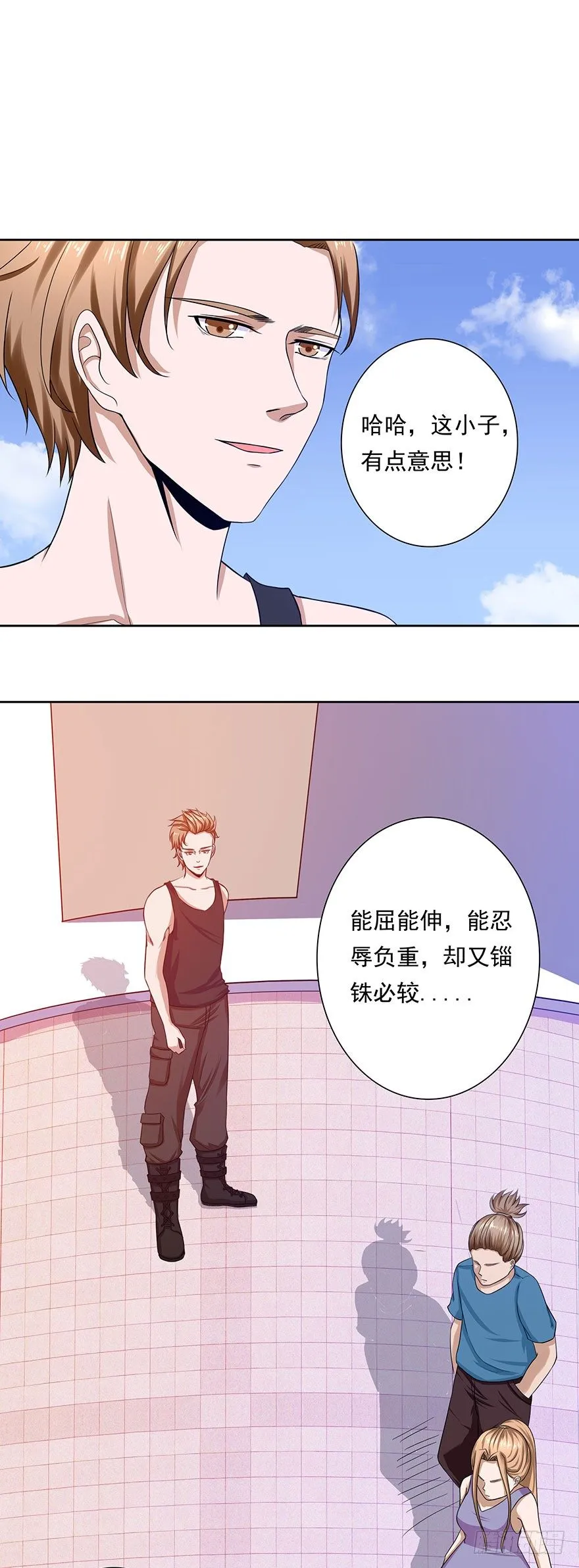 第5话 狠辣 第17页