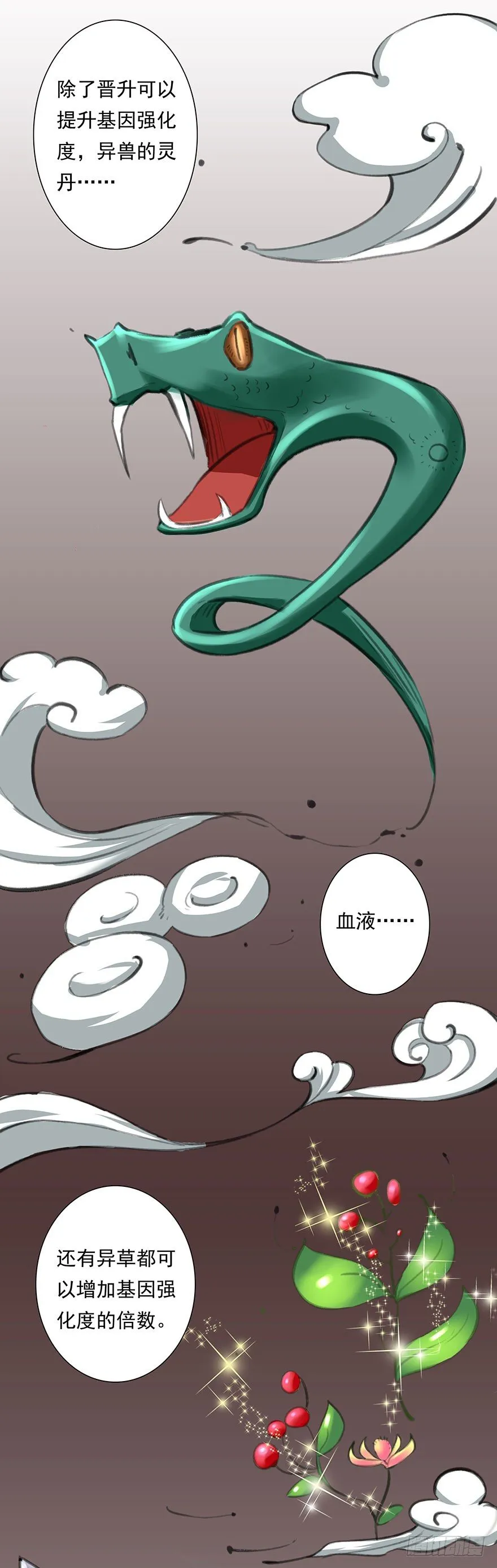 第5话 狠辣 第23页