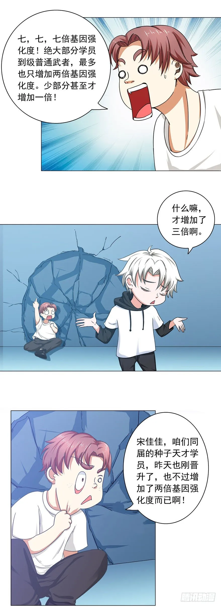 第6话 进阶 第7页