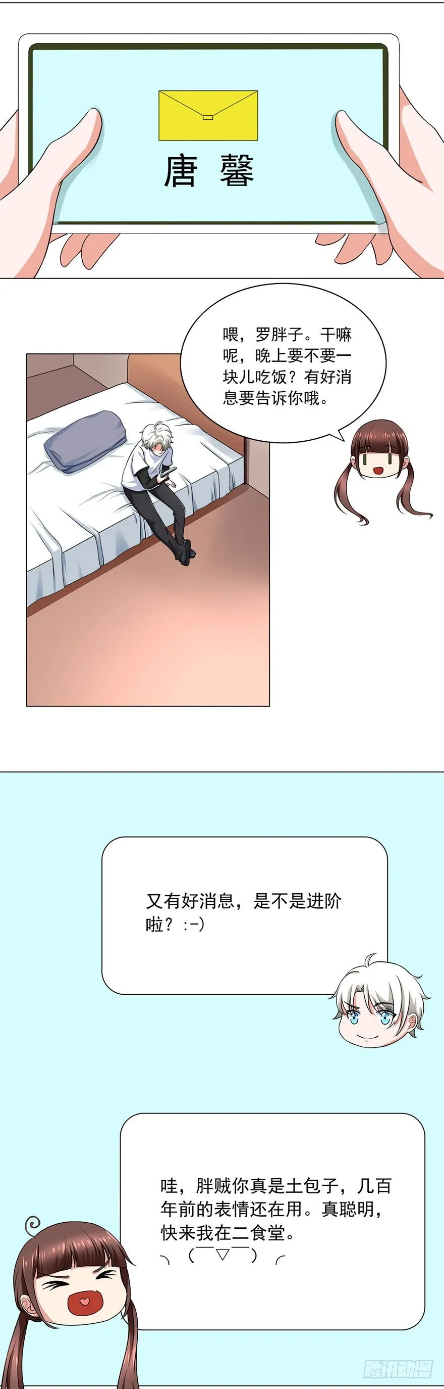 第6话 进阶 第11页