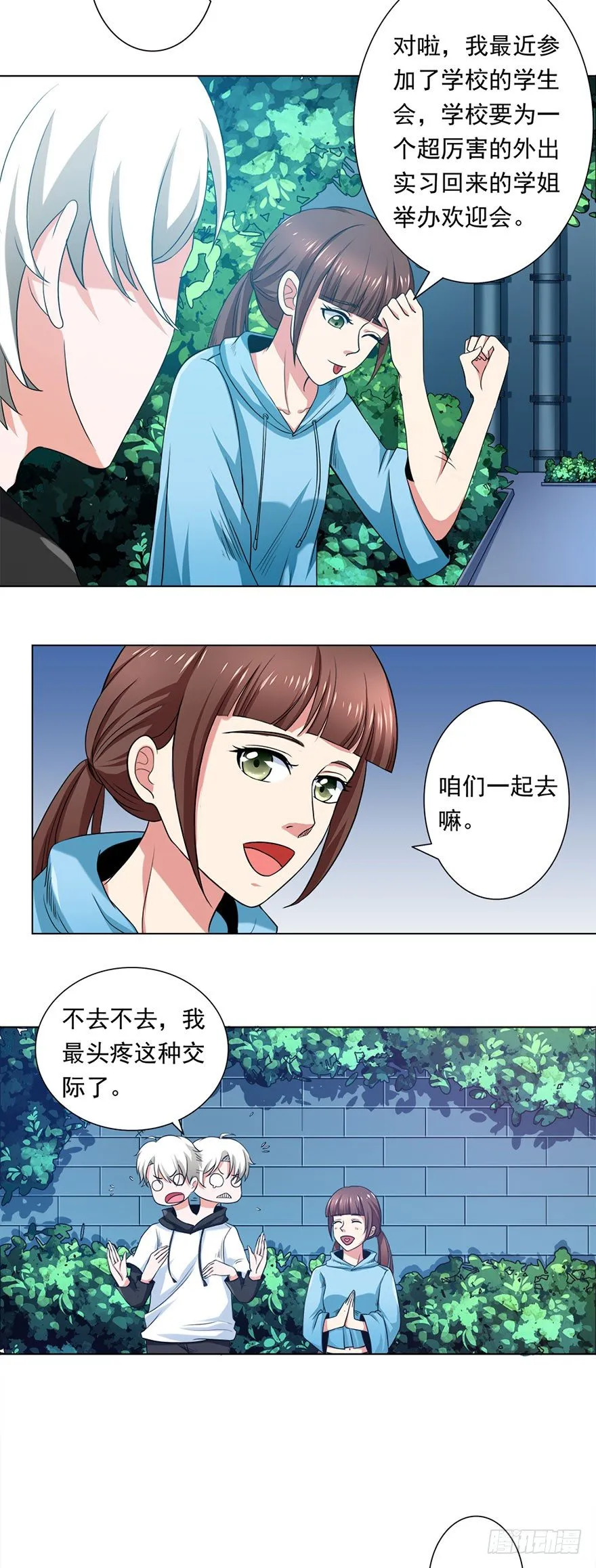 第6话 进阶 第19页
