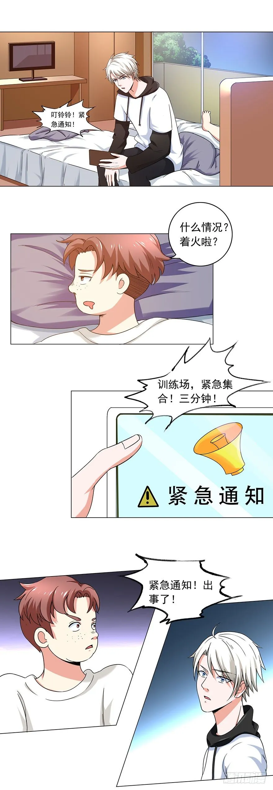 第7话 紧急事件 第2页