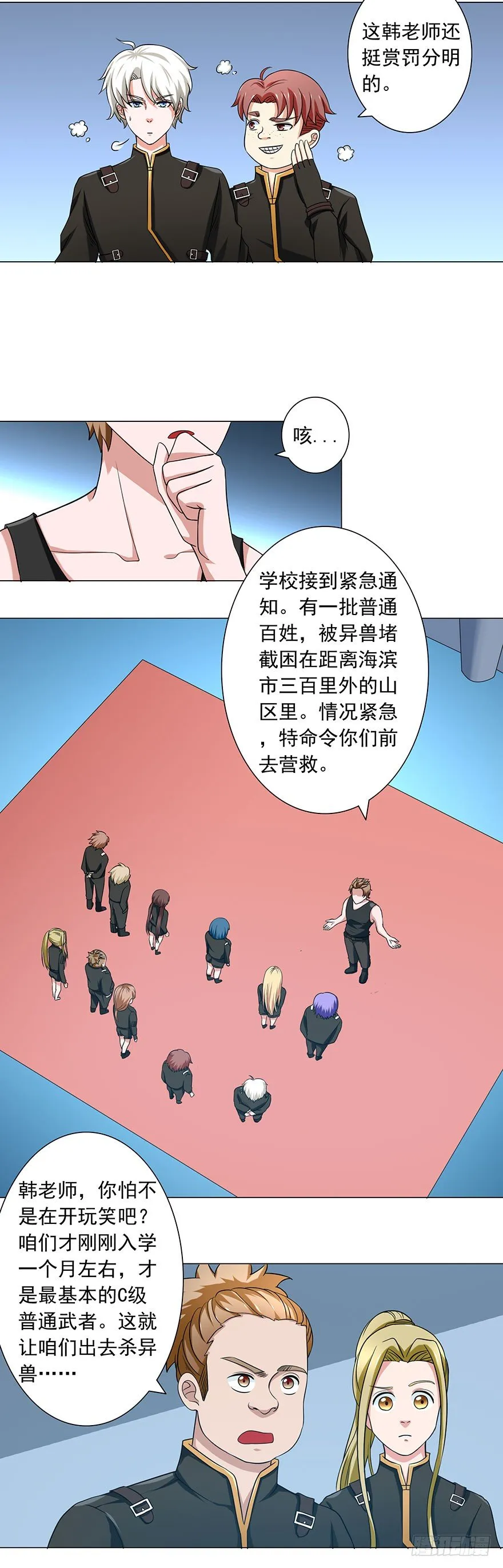 第7话 紧急事件 第8页