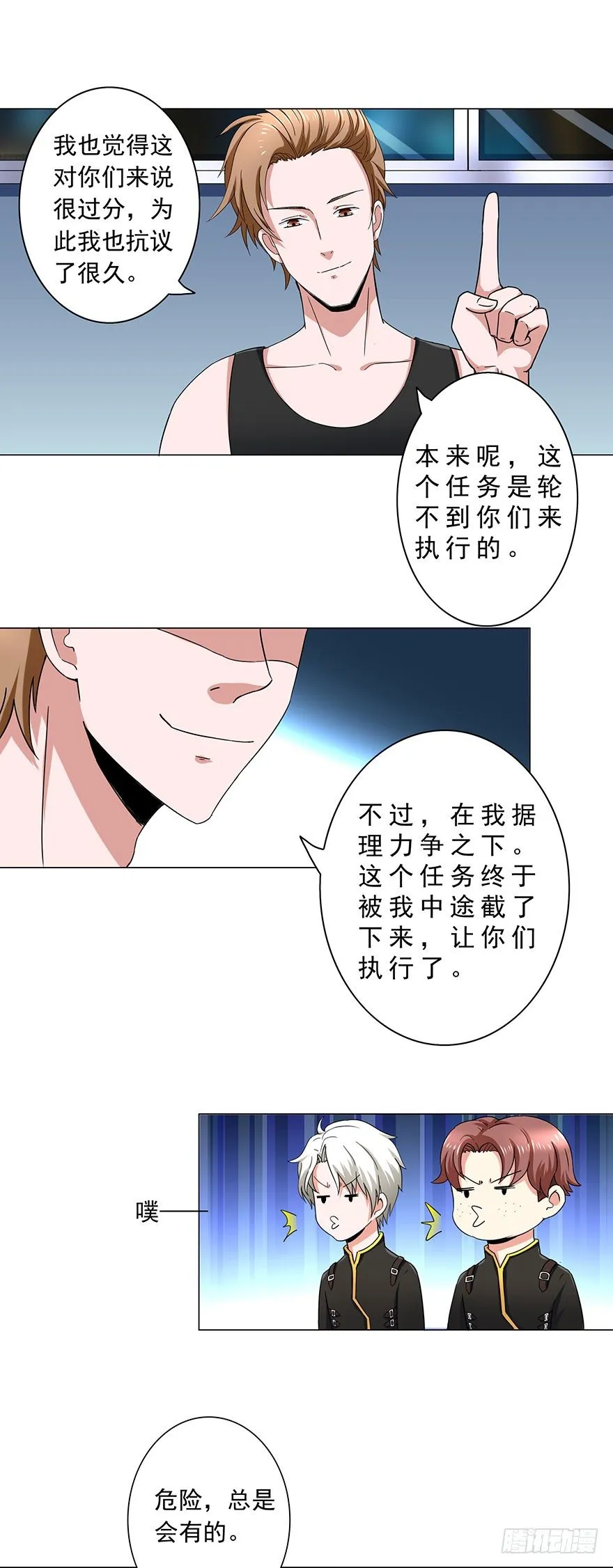 第7话 紧急事件 第9页