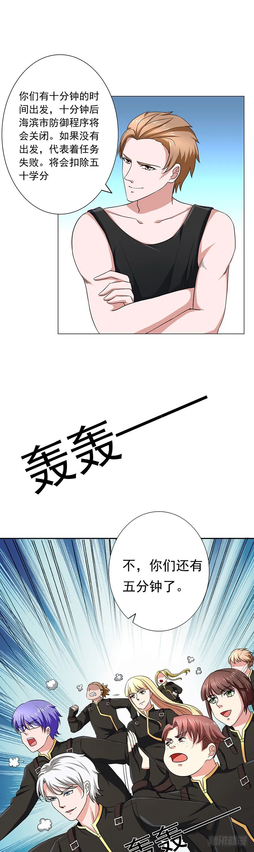 第7话 紧急事件 第15页