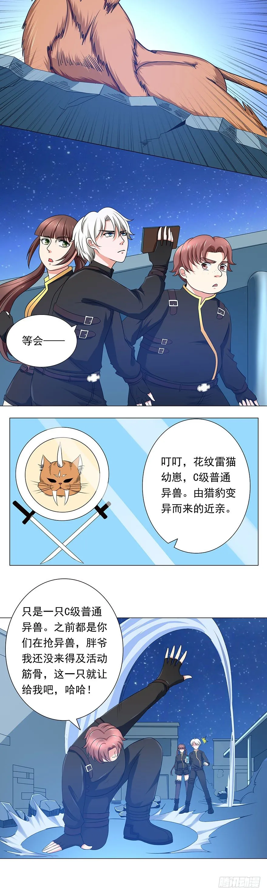 第7话 紧急事件 第18页