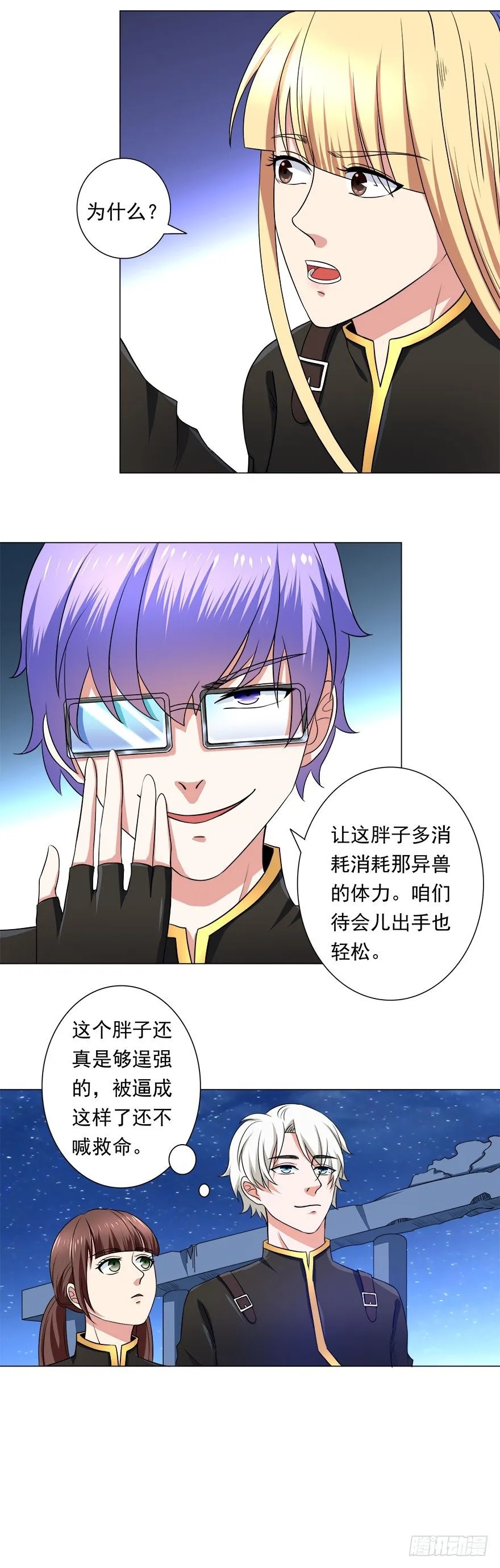 第8话 刁难 第3页