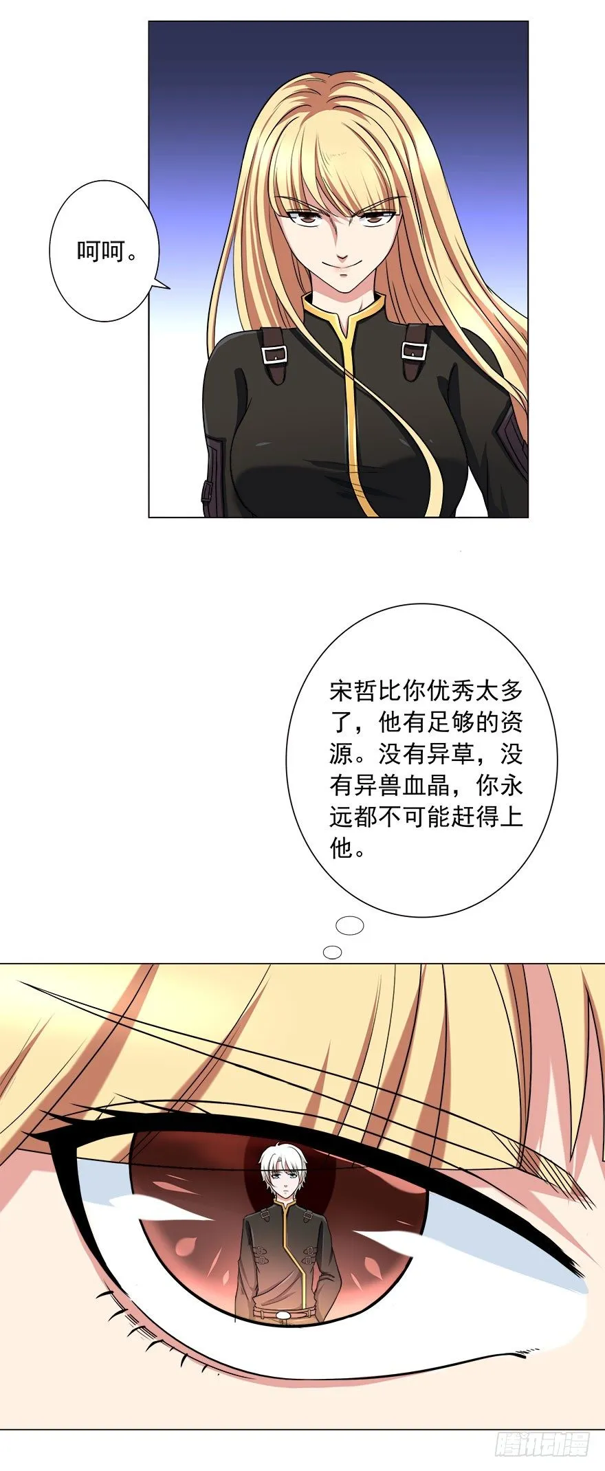 第8话 刁难 第17页