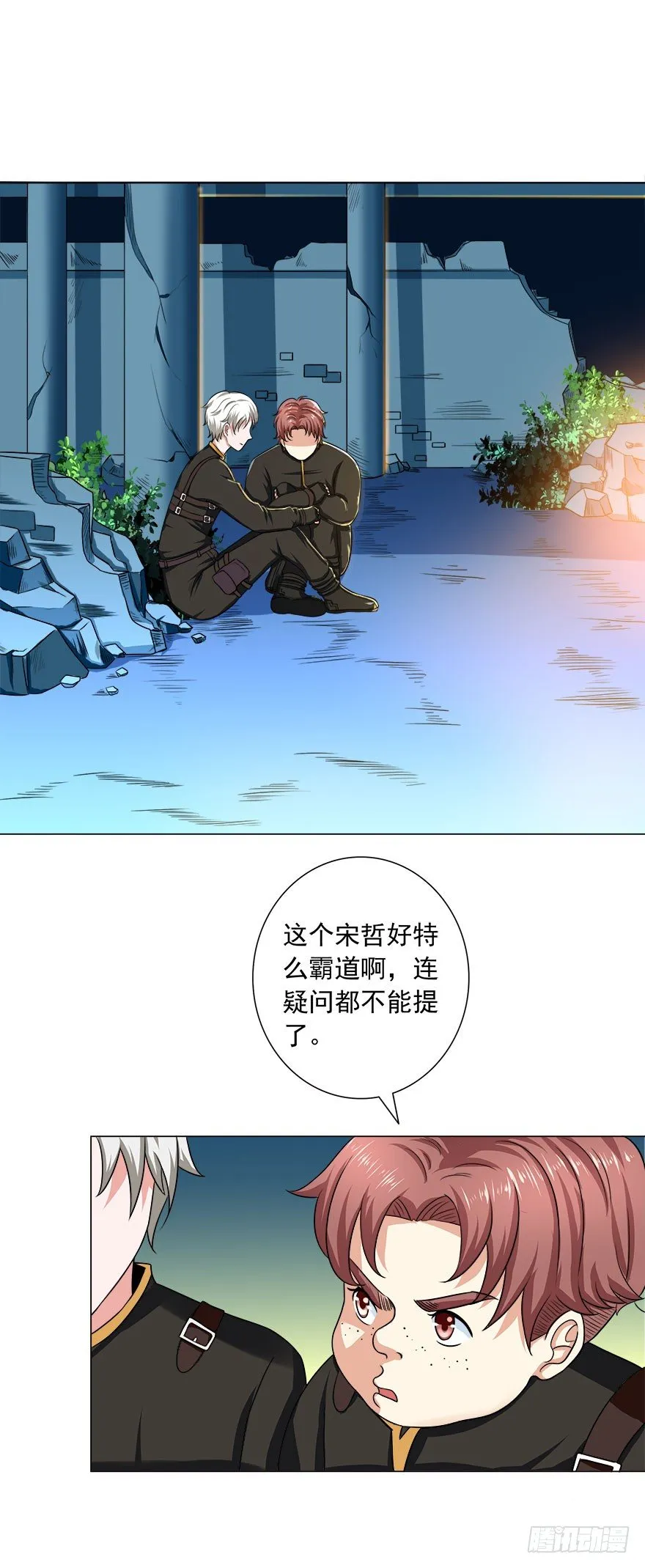 第8话 刁难 第24页