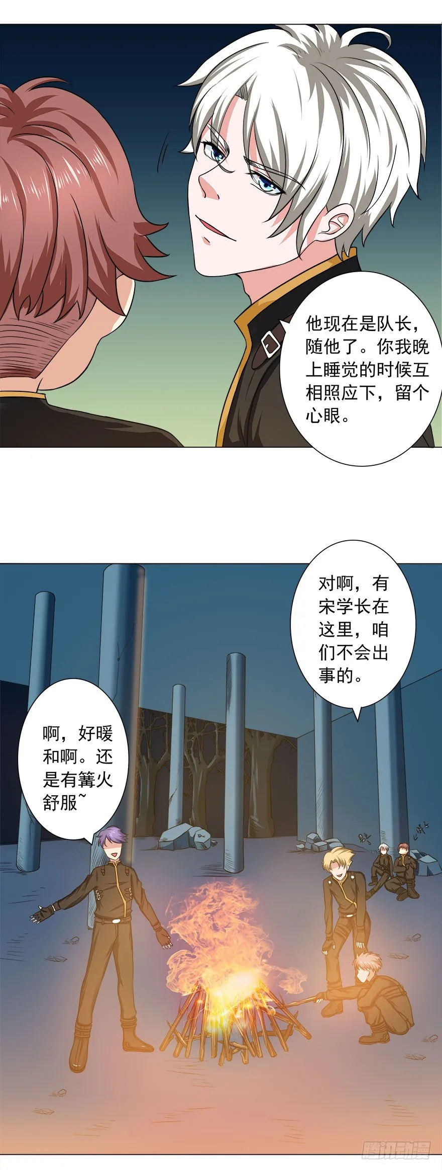 第8话 刁难 第25页