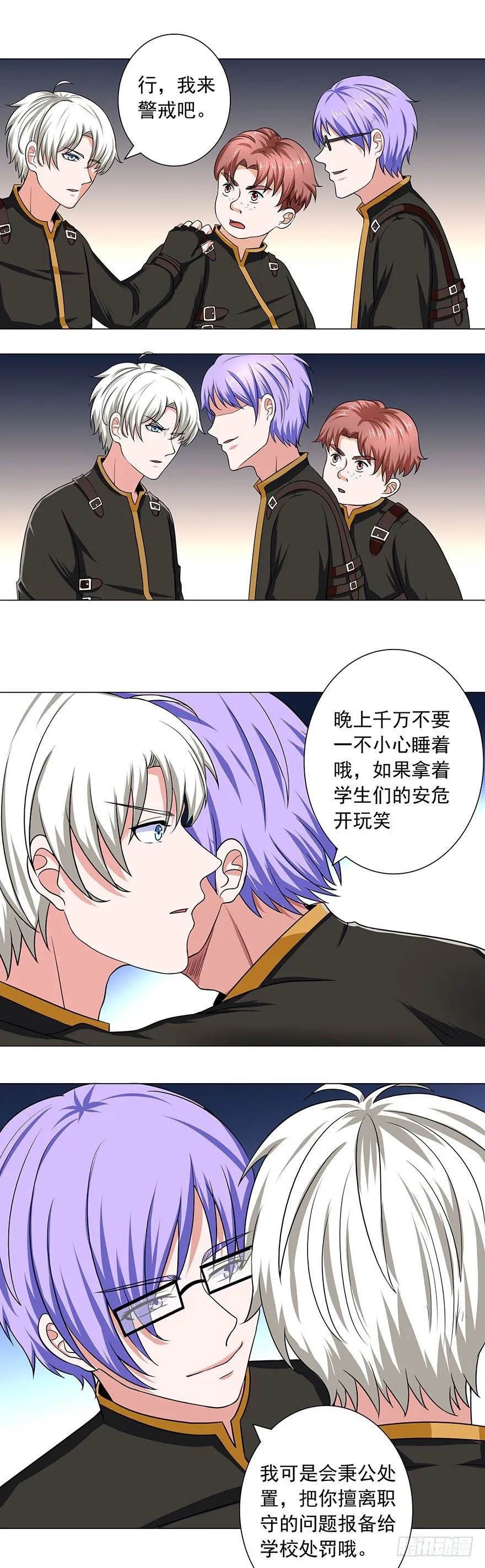 第9话 心机 第6页