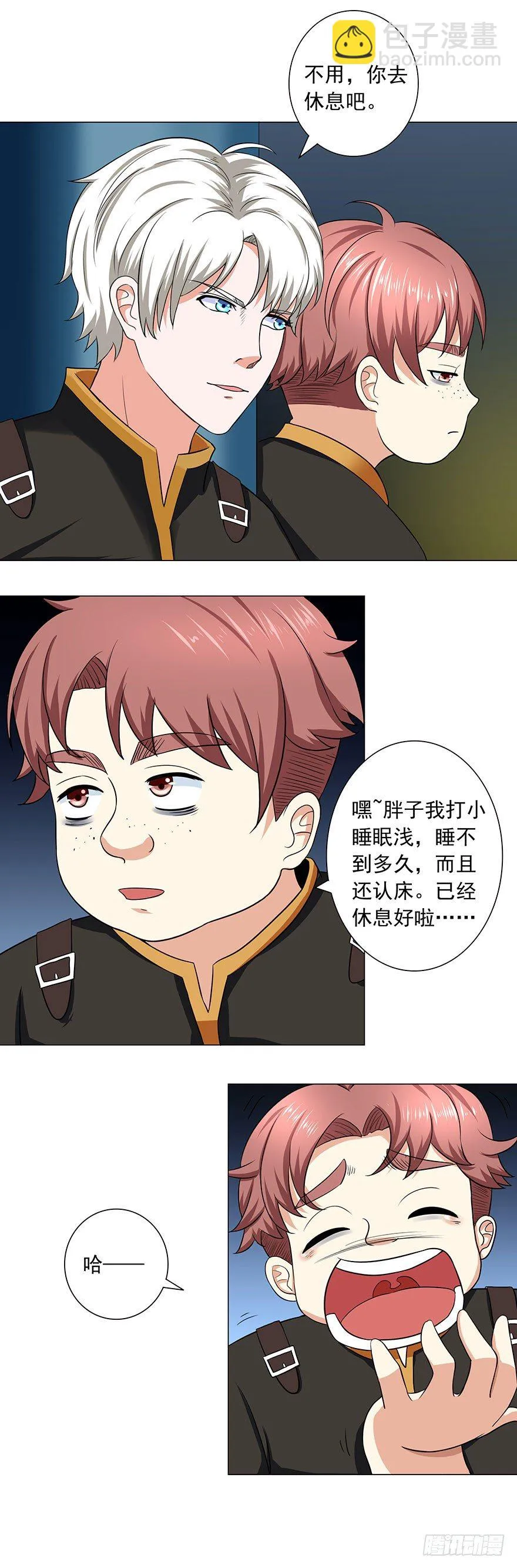 第9话 心机 第10页