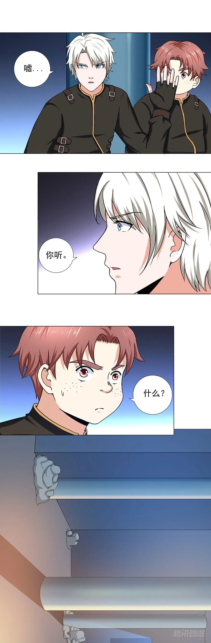 第9话 心机 第11页