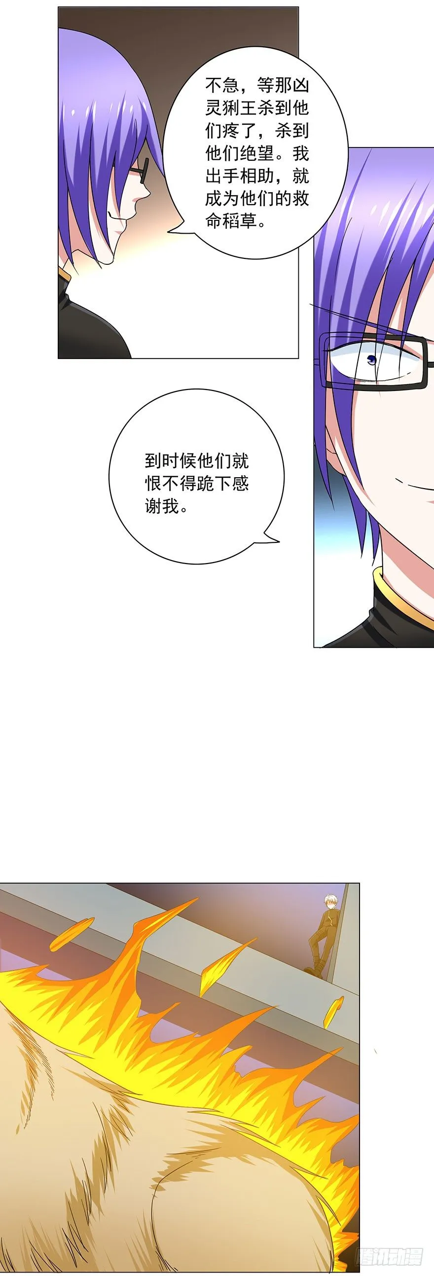 第9话 心机 第29页