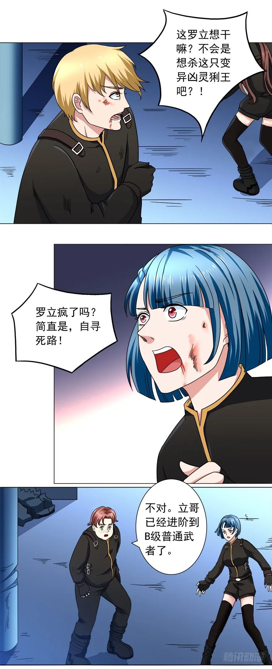 第10话 羞辱难当 第15页