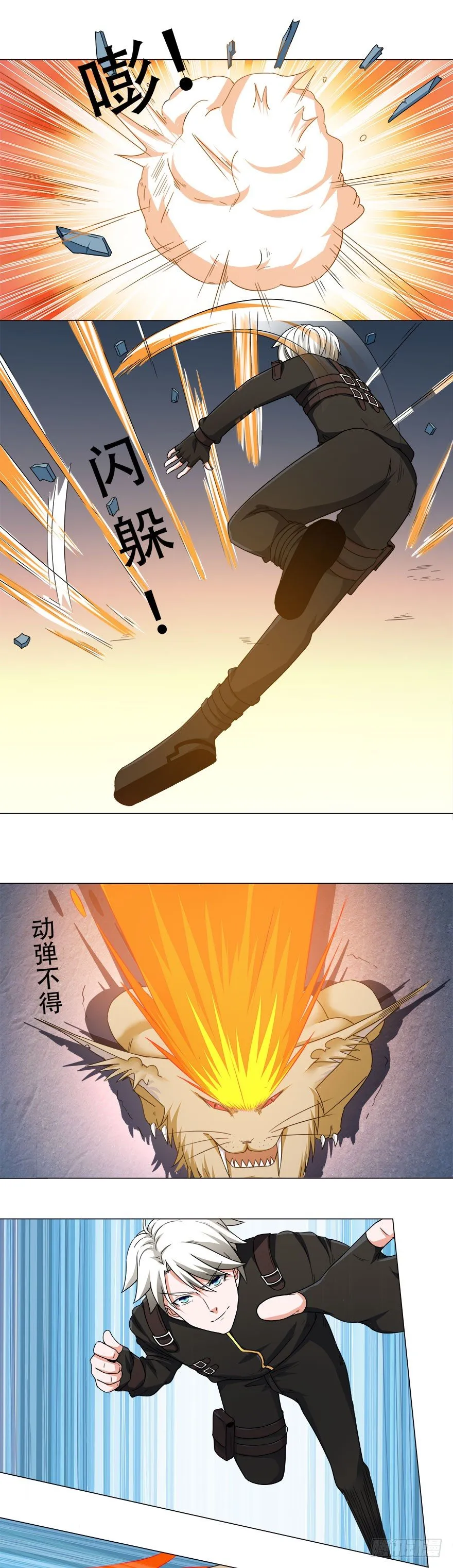 第11话 凭什么 第2页