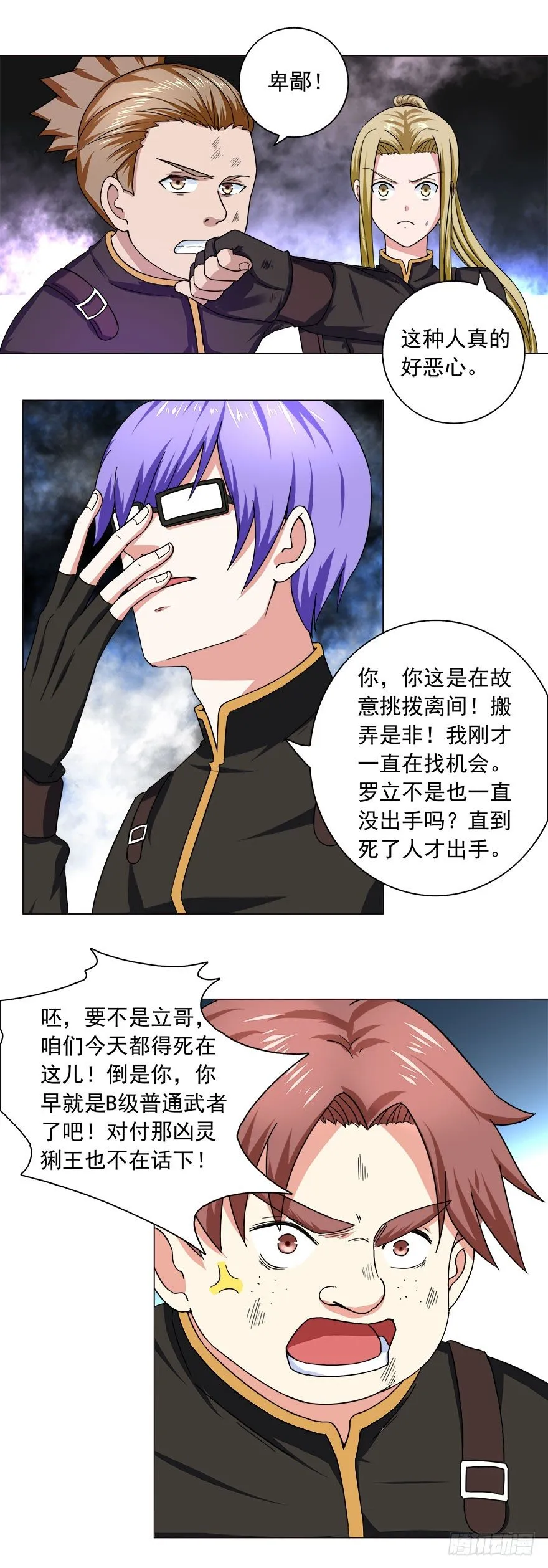 第11话 凭什么 第10页