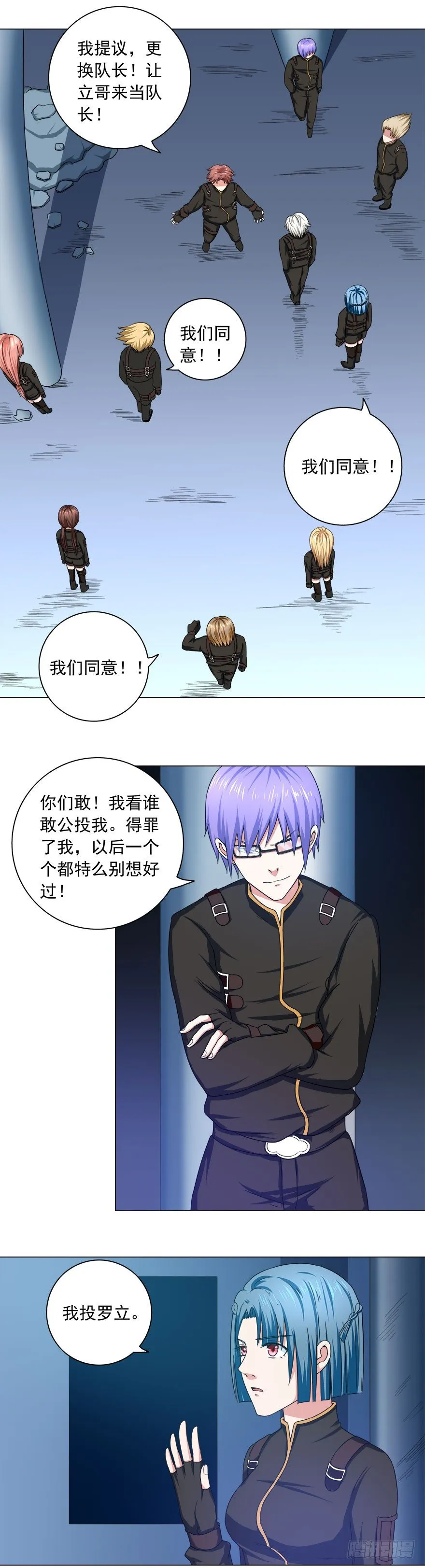 第11话 凭什么 第11页
