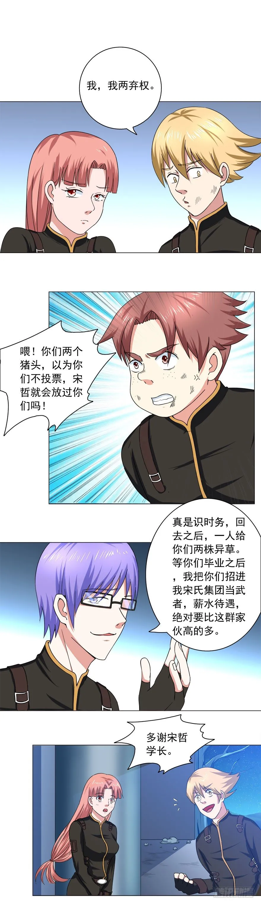 第11话 凭什么 第12页