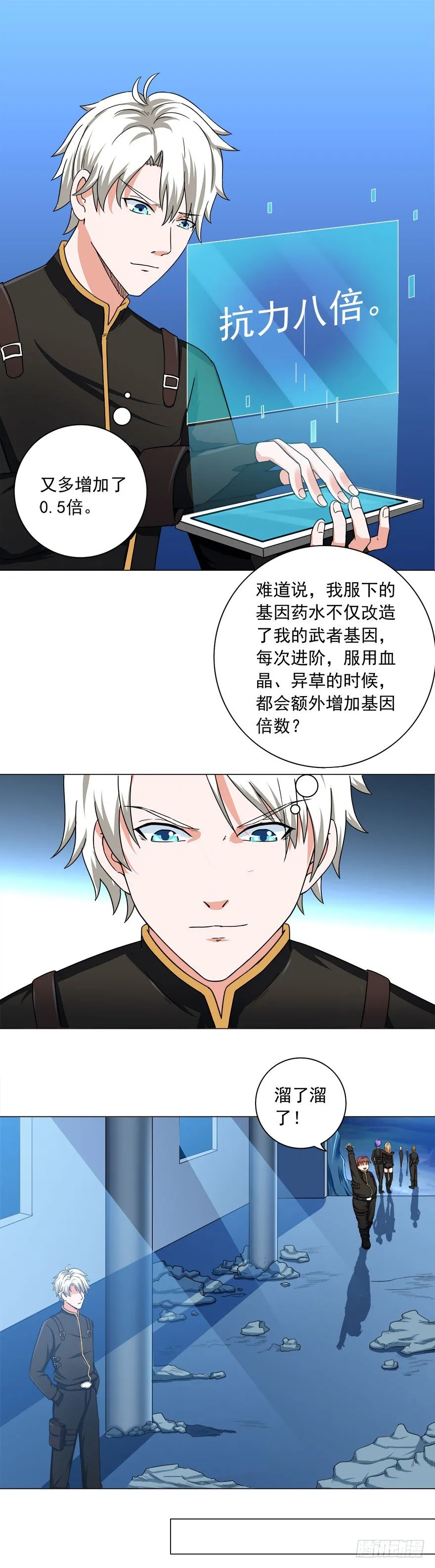 第12话 见到人质 第2页