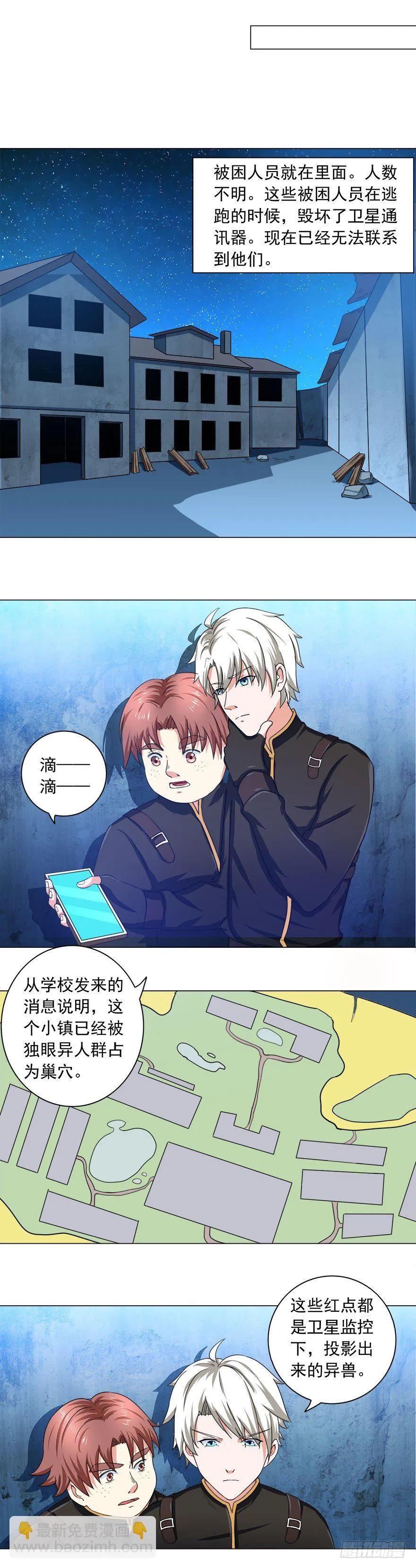 第12话 见到人质 第3页