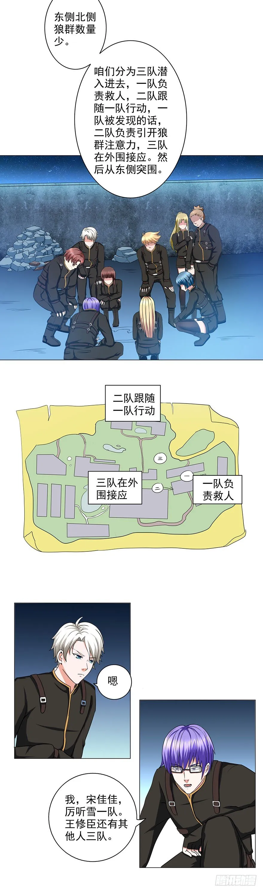第12话 见到人质 第6页