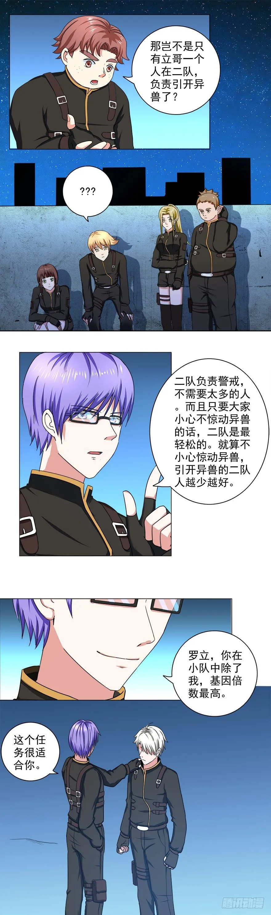第12话 见到人质 第7页