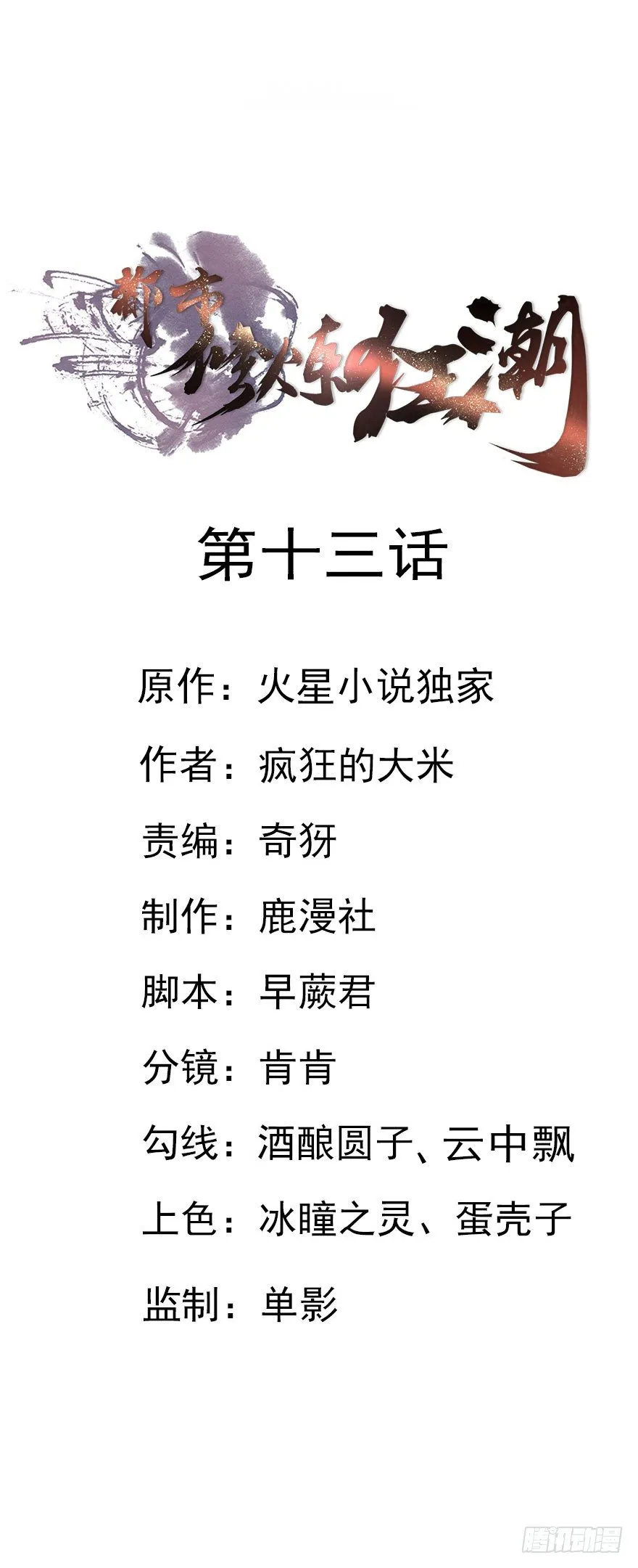 第13话 决策 第1页